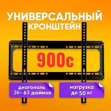 Proton: Кронштейны для телевизоров 32"–85" + установка 📺 Подходят для lalafo.kg да — 2 Proton: Кронштейны для телевизоров 32"–85" + установка 📺 Подходят для — 2