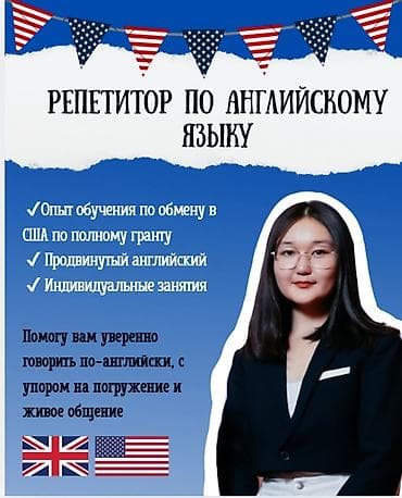 Языковые курсы Английский Для взрослых at lalafo.kg Языковые курсы Английский Для взрослых