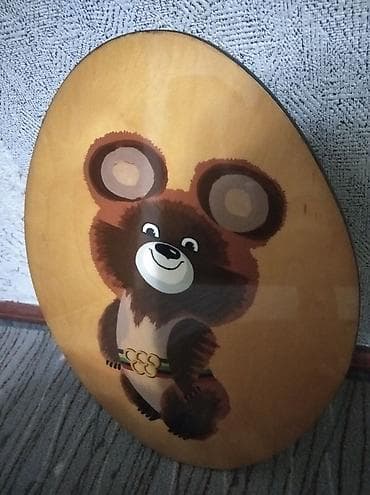 Продаю картину СССР олимпийский мишка предлагайте цену at lalafo.kg Продаю картину СССР олимпийский мишка предлагайте цену