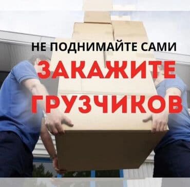 Грузчик. Больше 6 лет опыта at lalafo.kg Грузчик. Больше 6 лет опыта