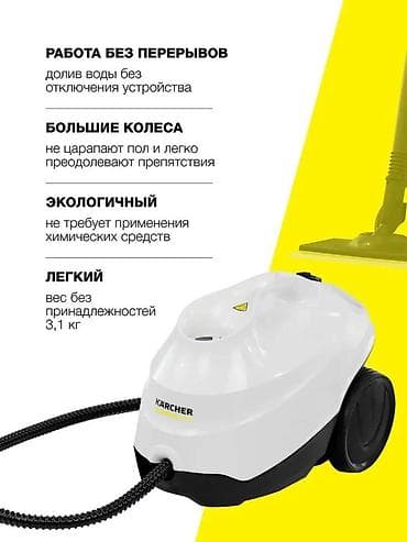 Пароочиститель Karcher, Новый at lalafo.kg — 5 Пароочиститель Karcher, Новый — 5