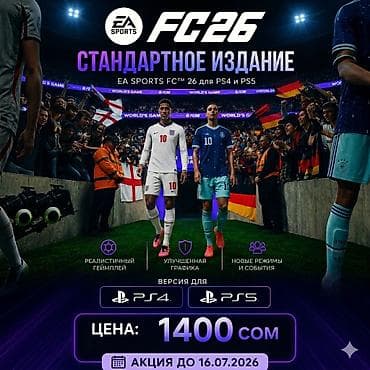 FC 26, FIFA 26, пишите, звоните! at lalafo.kg FC 26, FIFA 26, пишите, звоните!
