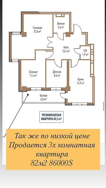 3 комнаты, 82 м², Технопарк Элитка, 3 этаж, ПСО (под самоотделку) at lalafo.kg 3 комнаты, 82 м², Технопарк Элитка, 3 этаж, ПСО (под самоотделку)