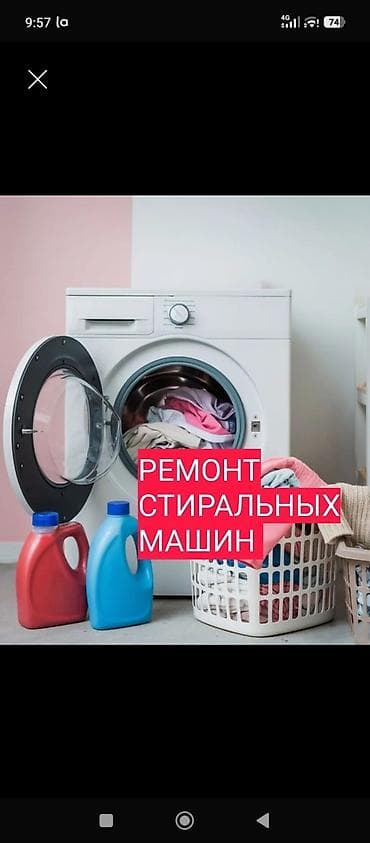 Ремонт стиральных машин - Диагностика и устранение неисправностей at lalafo.kg Ремонт стиральных машин - Диагностика и устранение неисправностей