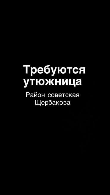 Гладильщик at lalafo.kg Гладильщик