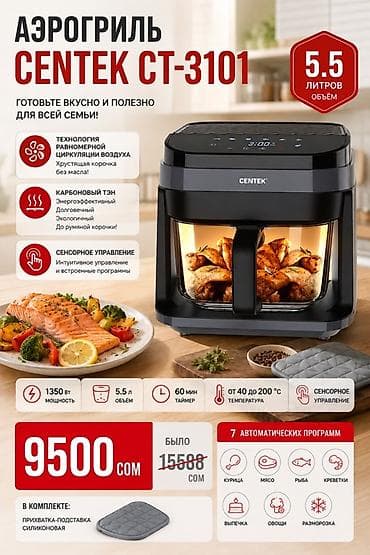 Аэрогриль Centek — современное решение для быстрого и полезного at lalafo.kg Аэрогриль Centek — современное решение для быстрого и полезного