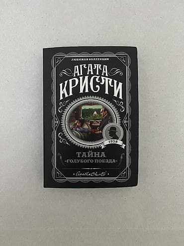 Детектив, На русском языке, Новый, Самовывоз at lalafo.kg Детектив, На русском языке, Новый, Самовывоз