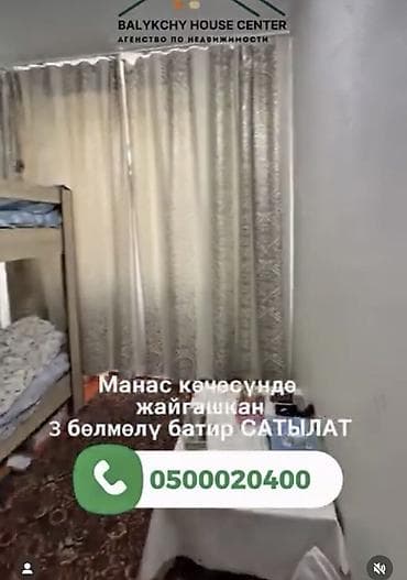 3 бөлмө, 56 м², 105-серия, 4 кабат lalafo.kg да — 1 3 бөлмө, 56 м², 105-серия, 4 кабат — 1