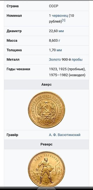 Tank: Продам золотую монету lalafo.kg да — 2 Tank: Продам золотую монету — 2