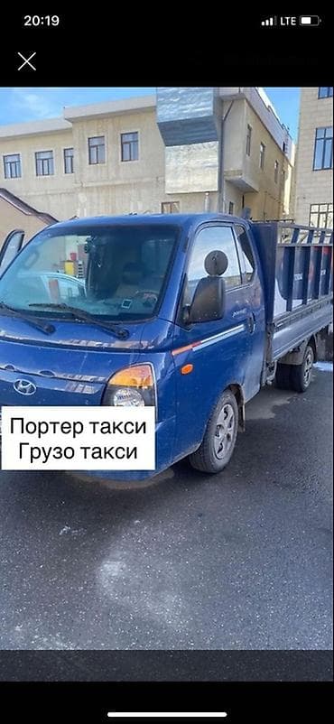 Заказать Хендай портер, Переезд, C грузчиком at lalafo.kg Заказать Хендай портер, Переезд, C грузчиком
