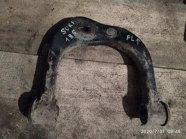 Toyota Surf 185 Верхний рычаг, Тойота Сурф 185 верхний рычаг подвески at lalafo.kg Toyota Surf 185 Верхний рычаг, Тойота Сурф 185 верхний рычаг подвески