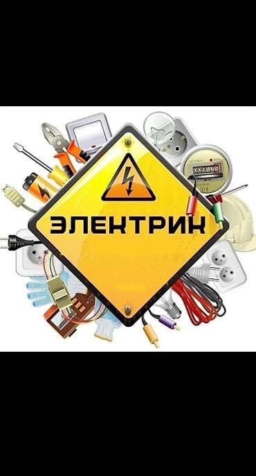 Электромонтажные и работы за метр 40 сом Профессиональные услуги at lalafo.kg Электромонтажные и работы за метр 40 сом Профессиональные услуги