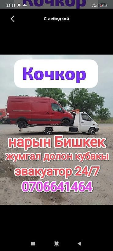 С лебедкой at lalafo.kg С лебедкой