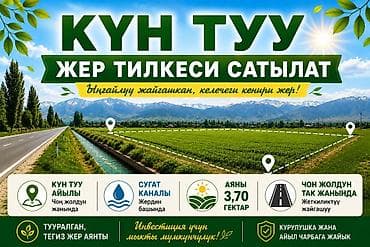 370 соток, Для строительства at lalafo.kg 370 соток, Для строительства