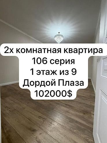 2 комнаты, 60 м², 106 серия, 1 этаж, Евроремонт at lalafo.kg 2 комнаты, 60 м², 106 серия, 1 этаж, Евроремонт