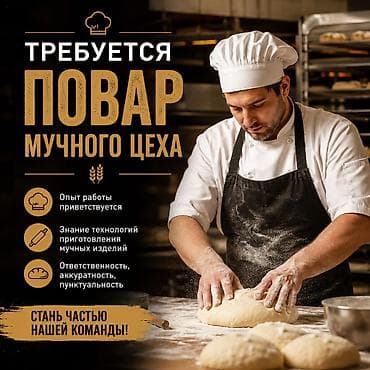 Требуется Повар : Мучной цех, Национальная кухня, Более 5 лет опыта at lalafo.kg Требуется Повар : Мучной цех, Национальная кухня, Более 5 лет опыта