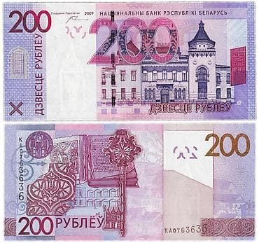 Банкнота 200 рублей (Беларусь) В наличии: ✅ - Номинал: 200 рублей - at lalafo.kg Банкнота 200 рублей (Беларусь) В наличии: ✅ - Номинал: 200 рублей -