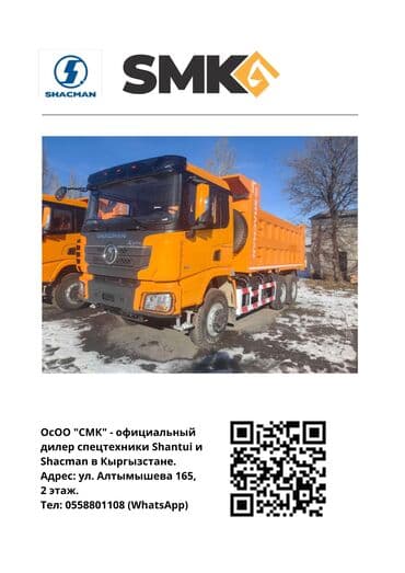 Грузовик, Shacman, Новый at lalafo.kg Грузовик, Shacman, Новый