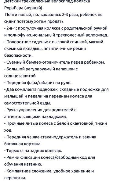 Велосипеддерди сатып алуу: Балдар үчүн велосипед, 3 дөңгөлөктүү, 4 - 6 жаш, Бала үчүн, Колдонулган lalafo.kg да — 2 Велосипеддерди сатып алуу: Балдар үчүн велосипед, 3 дөңгөлөктүү, 4 - 6 жаш, Бала үчүн, Колдонулган — 2