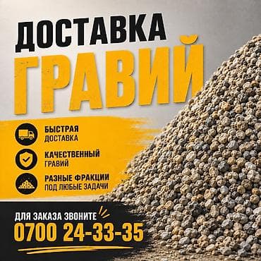 Гравий доставка at lalafo.kg Гравий доставка