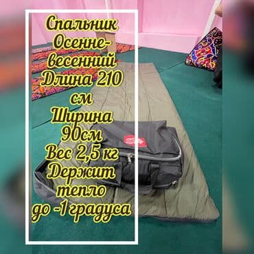 Продаю спальные мешки at lalafo.kg Продаю спальные мешки