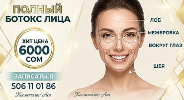 Косметология, Ботокс, Биоревитализация, Ботулинотерапия, Консультация, Гипоаллергенные материалы, Сертифицированный косметолог at lalafo.kg Косметология, Ботокс, Биоревитализация, Ботулинотерапия, Консультация, Гипоаллергенные материалы, Сертифицированный косметолог