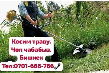 Косим траву,газоны. чоп чабабыз. Бишкек Аренда Газонокосилка Триммер at lalafo.kg Косим траву,газоны. чоп чабабыз. Бишкек Аренда Газонокосилка Триммер