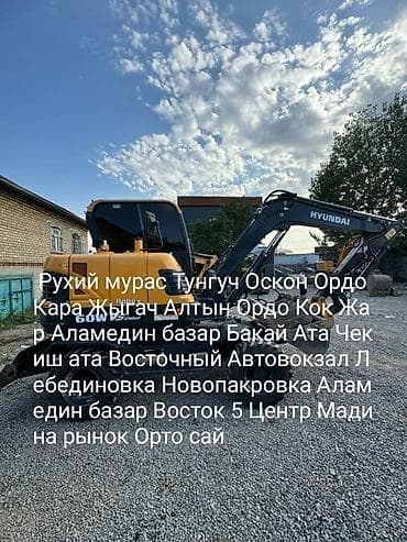 Экскаватор | Участокту пландаштыруу, Демонтаж, Дүмүрлөрдүн тамырларын жулуп салуу lalafo.kg да Экскаватор | Участокту пландаштыруу, Демонтаж, Дүмүрлөрдүн тамырларын жулуп салуу