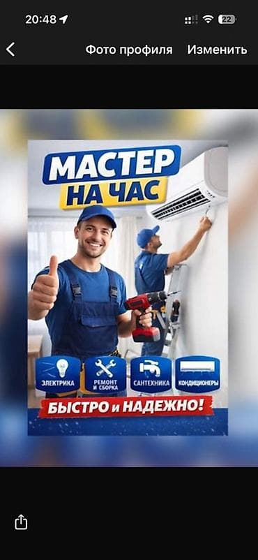 Мелкосрочные работы, Муж на час at lalafo.kg Мелкосрочные работы, Муж на час