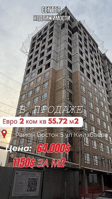 Строится, Элитка, 2 комнаты, 55 м² at lalafo.kg Строится, Элитка, 2 комнаты, 55 м²