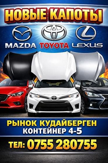 Водолазкалар: Капот Toyota, Жаңы, Аналог lalafo.kg да — 1 Водолазкалар: Капот Toyota, Жаңы, Аналог — 1