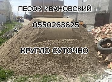 Песок строительный (карьерный/мытый) - Фракция: средняя, однородная at lalafo.kg Песок строительный (карьерный/мытый) - Фракция: средняя, однородная