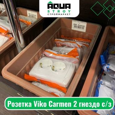 Розетка Viko Carmen 2 гнездо с/з Для строймаркета "Aqua Stroy" at lalafo.kg Розетка Viko Carmen 2 гнездо с/з Для строймаркета "Aqua Stroy"