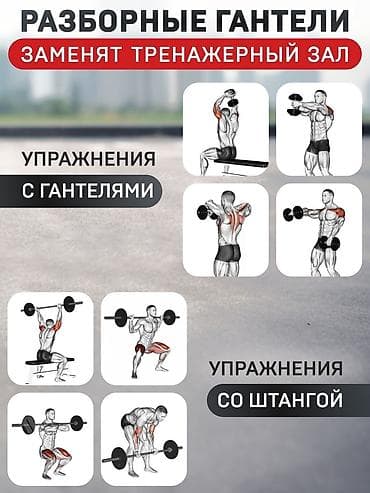 🔥 Гантели-разборные + штанга 3-в-1! 30 кг (2×15 кг) для фитнеса и lalafo.kg да — 7 🔥 Гантели-разборные + штанга 3-в-1! 30 кг (2×15 кг) для фитнеса и — 7