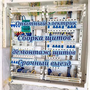 С опытом электромонтажные работы установка и подключение освещение at lalafo.kg С опытом электромонтажные работы установка и подключение освещение