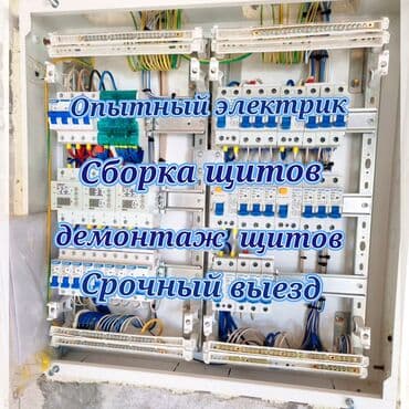 Электрик | Установка счетчиков, Установка стиральных машин, Демонтаж электроприборов Больше 6 лет опыта at lalafo.kg Электрик | Установка счетчиков, Установка стиральных машин, Демонтаж электроприборов Больше 6 лет опыта