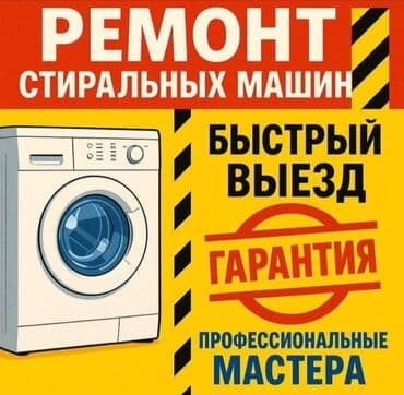Ассаламу Алейкум! Ремонт стиральных машин всех видов, запчасти at lalafo.kg Ассаламу Алейкум! Ремонт стиральных машин всех видов, запчасти