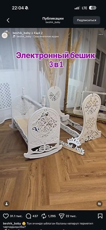 Балдар үчүн креслолор: Электронный бешик 3-в-1 - Традиционная колыбель в современном lalafo.kg да — 1 Балдар үчүн креслолор: Электронный бешик 3-в-1 - Традиционная колыбель в современном — 1