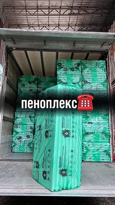 Пенополистирол, Пеноплекс, Чатыр үчүн, Плиталар lalafo.kg да — 1 Пенополистирол, Пеноплекс, Чатыр үчүн, Плиталар — 1