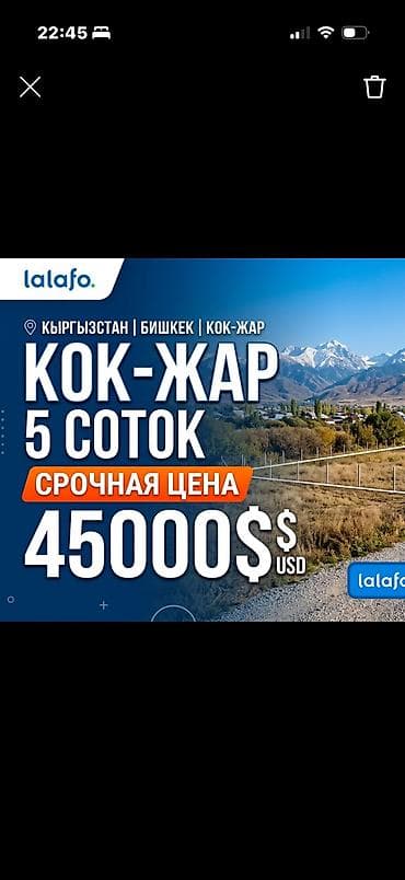 5 соток, Для строительства, Красная книга at lalafo.kg 5 соток, Для строительства, Красная книга