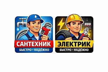 Электрик | Прокладка, замена кабеля 3-5 лет опыта at lalafo.kg Электрик | Прокладка, замена кабеля 3-5 лет опыта