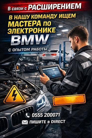 Вакансия: мастер по автоэлектронике BMW Что нужно делать: - at lalafo.kg Вакансия: мастер по автоэлектронике BMW Что нужно делать: -