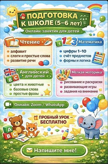 Репетитор Подготовка к школе at lalafo.kg Репетитор Подготовка к школе