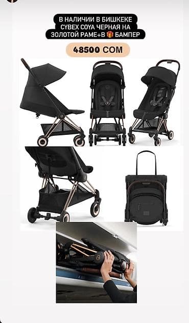 Коляска прогулочная Cybex Coya, цвет черный на золотой раме + подарок at lalafo.kg Коляска прогулочная Cybex Coya, цвет черный на золотой раме + подарок