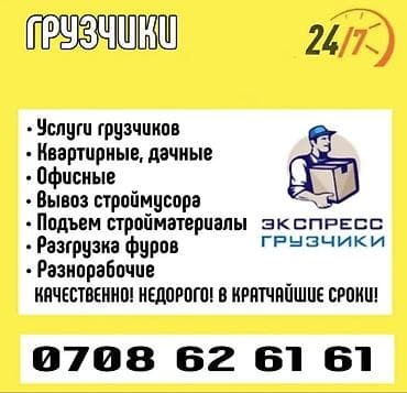 Грузчик. 3-5 лет опыта at lalafo.kg Грузчик. 3-5 лет опыта