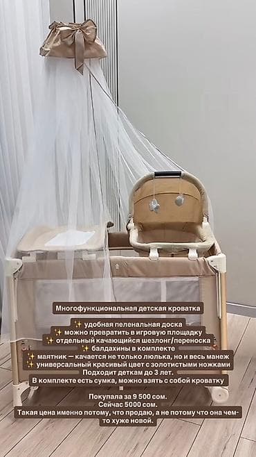 Многофункциональная детская кроватка-манеж с балдахином и золотистыми at lalafo.kg Многофункциональная детская кроватка-манеж с балдахином и золотистыми