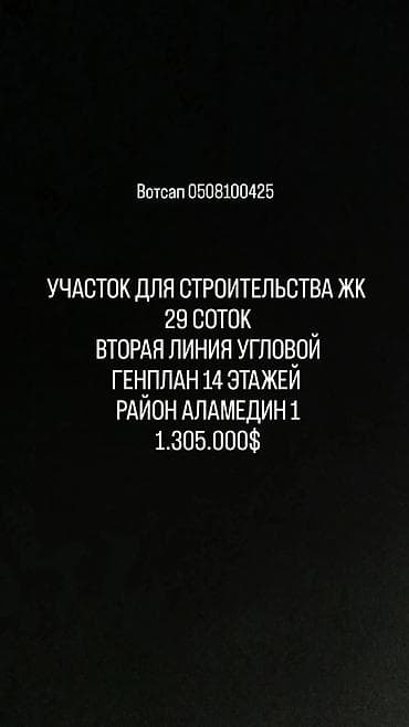 29 соток, Курулуш, Кызыл китеп lalafo.kg да 29 соток, Курулуш, Кызыл китеп
