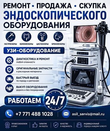 Ремонт медицинского оборудования Ремонт, продажа и скупка at lalafo.kg Ремонт медицинского оборудования Ремонт, продажа и скупка