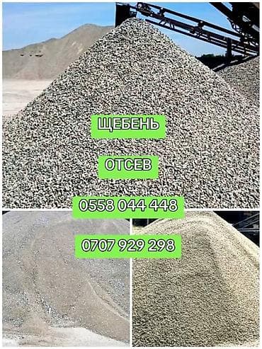 Отсев, Для фундамента, В розницу, Зил, Камаз at lalafo.kg Отсев, Для фундамента, В розницу, Зил, Камаз