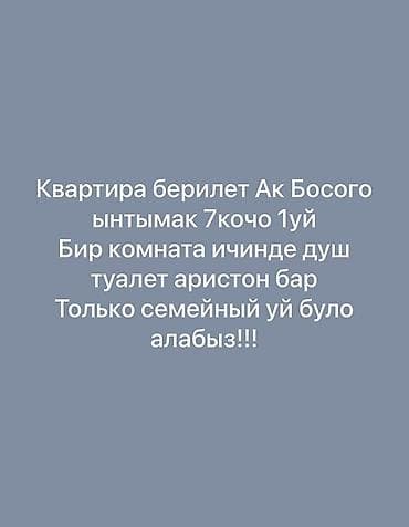 1 бөлмө, Жарым -жартылай эмереги бар lalafo.kg да 1 бөлмө, Жарым -жартылай эмереги бар
